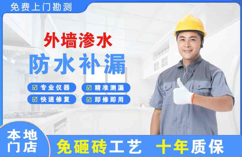 加查外墙渗水维修