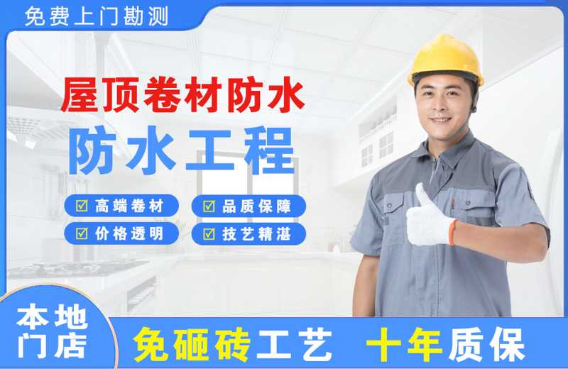 加查屋顶卷材防水